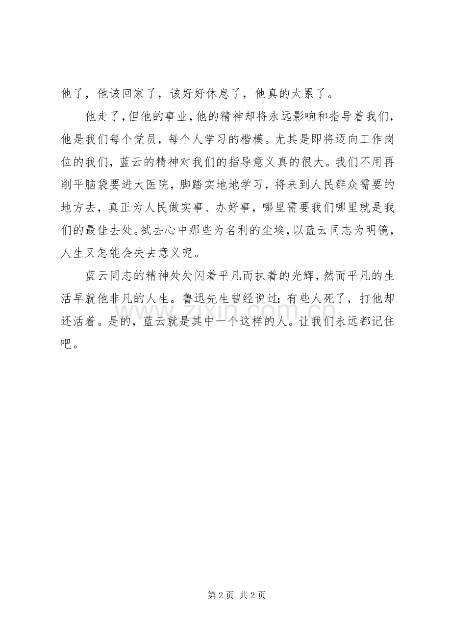 学习先进个人事迹心得体会.docx_第2页