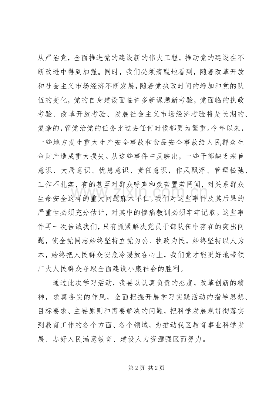 教育局学习实践科学发展观心得体会.docx_第2页