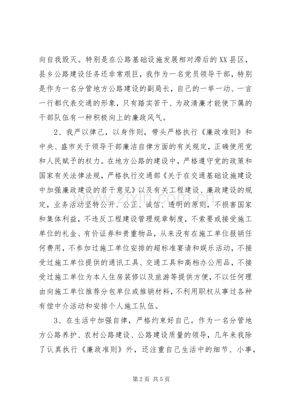 交通副局长述职述廉报告范文.docx_第2页