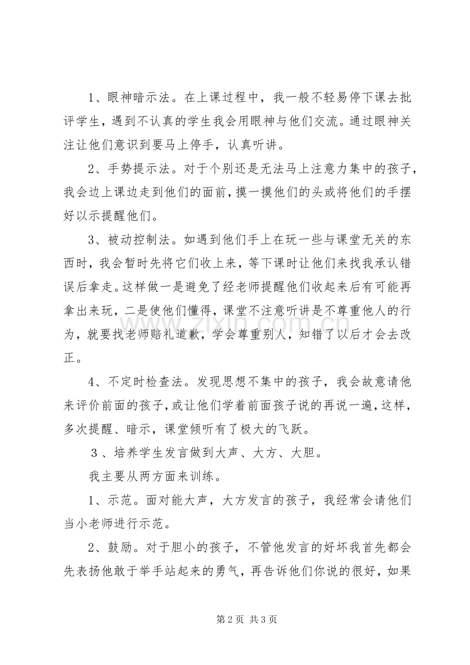 学习《学习习惯的培养方法》心得体会.docx_第2页