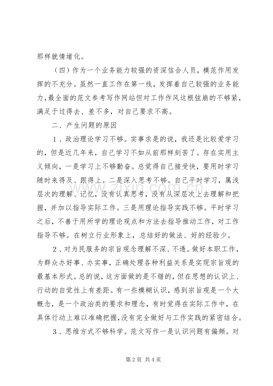 优秀心得体会范文：工作作风整顿心得体会.docx_第2页