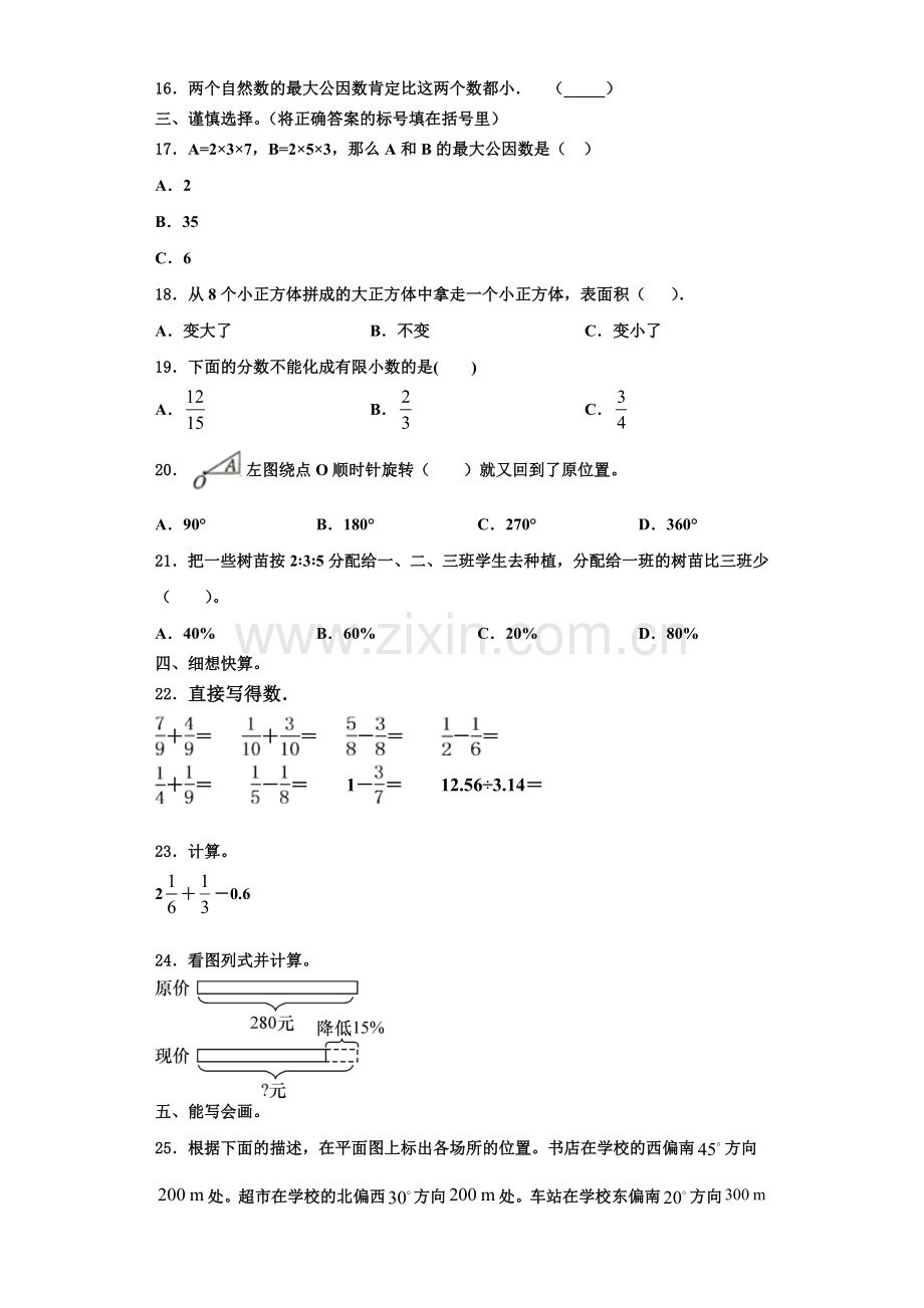 2022年吉林市龙潭区数学六年级第一学期期末监测模拟试题含解析.doc_第2页