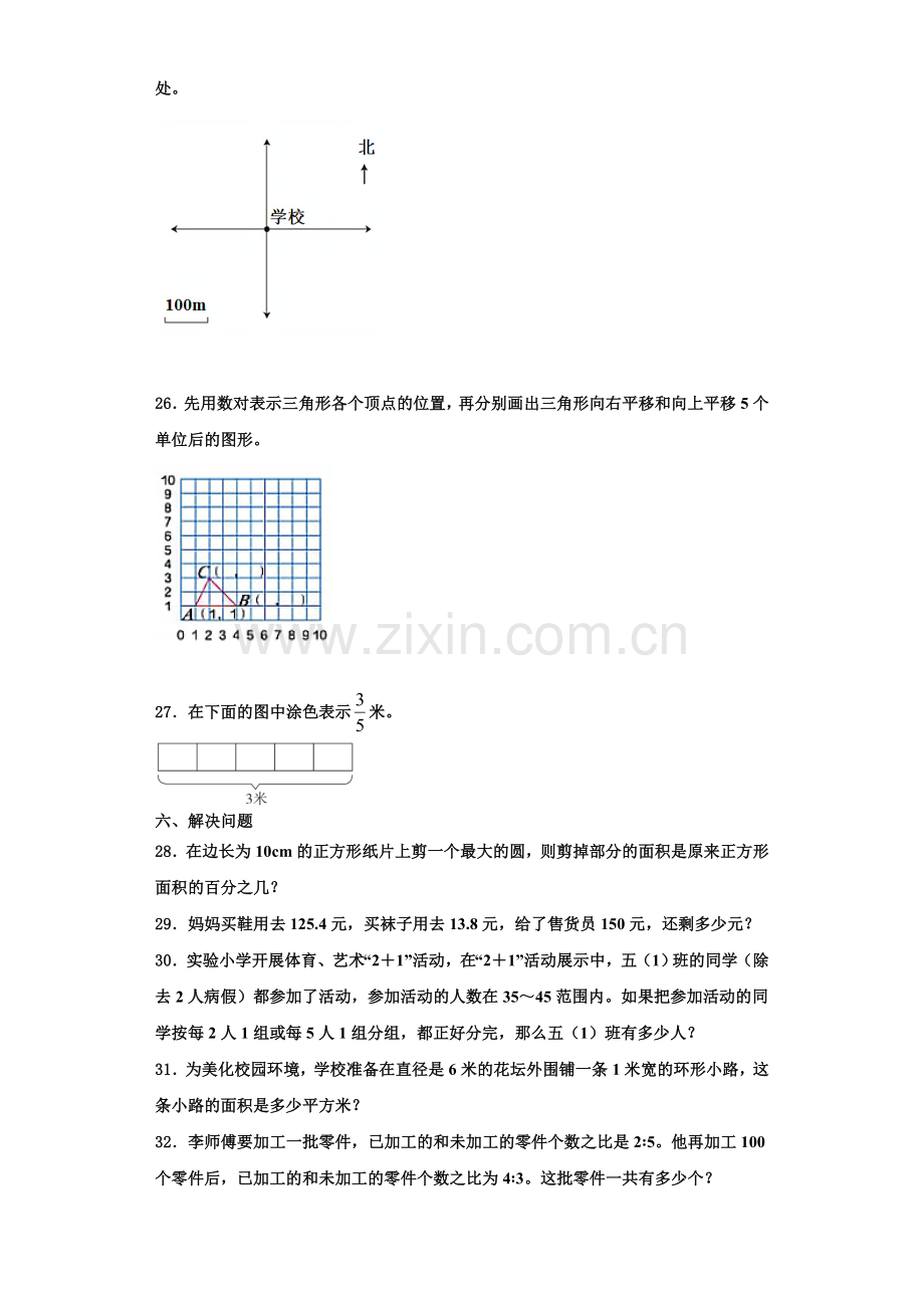 2022年吉林市龙潭区数学六年级第一学期期末监测模拟试题含解析.doc_第3页