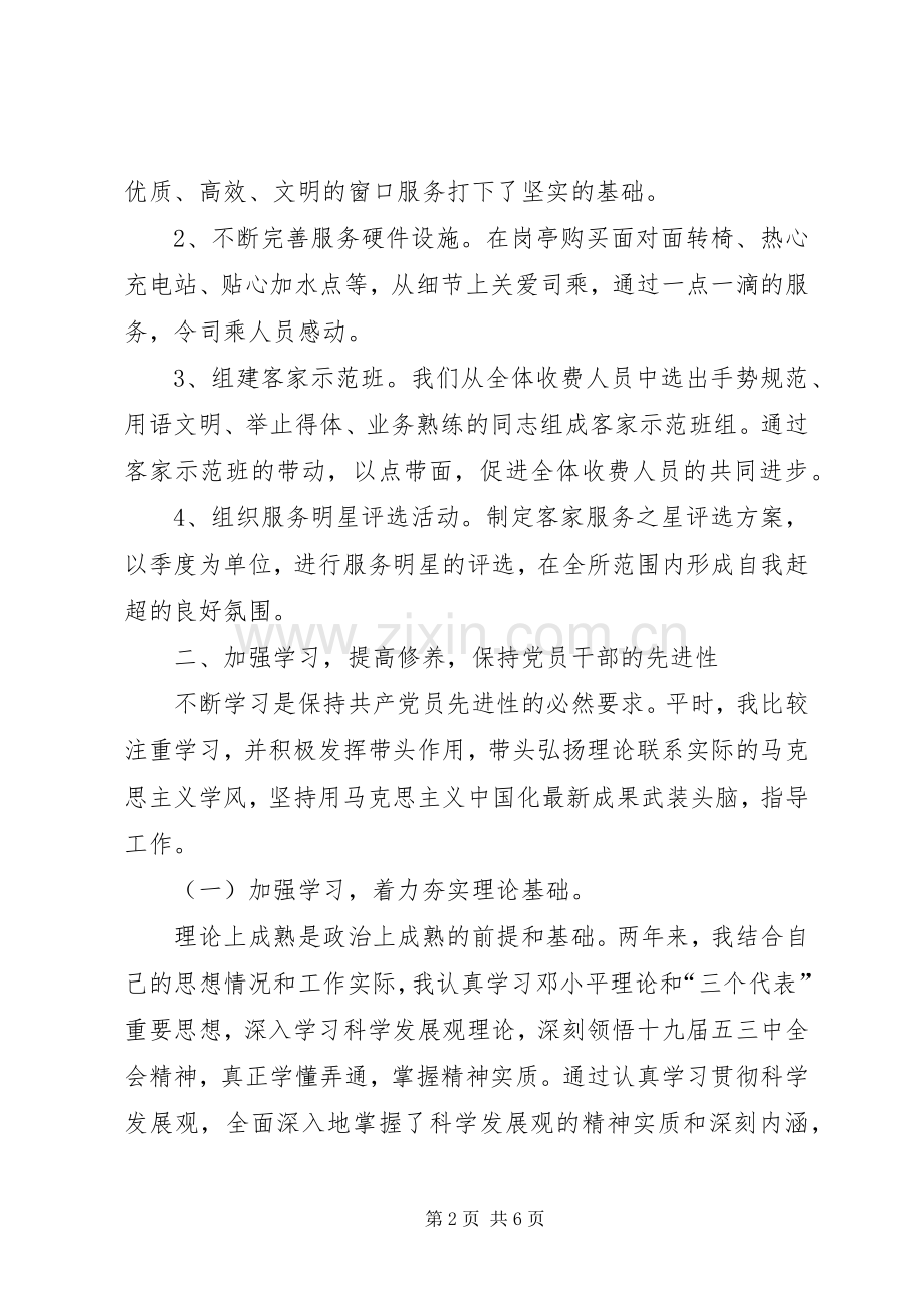 高速路收费所所长年度述职述廉报告.docx_第2页