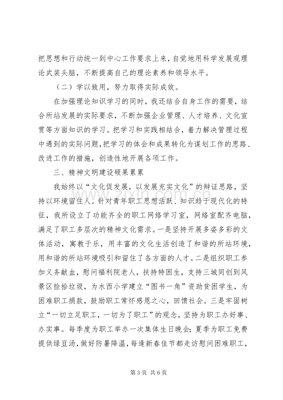 高速路收费所所长年度述职述廉报告.docx_第3页