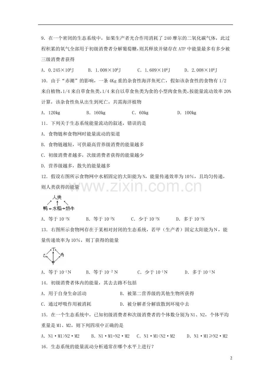 高中生物-5.2生态系统的能量流动同步测试4-新人教版必修3.doc_第2页