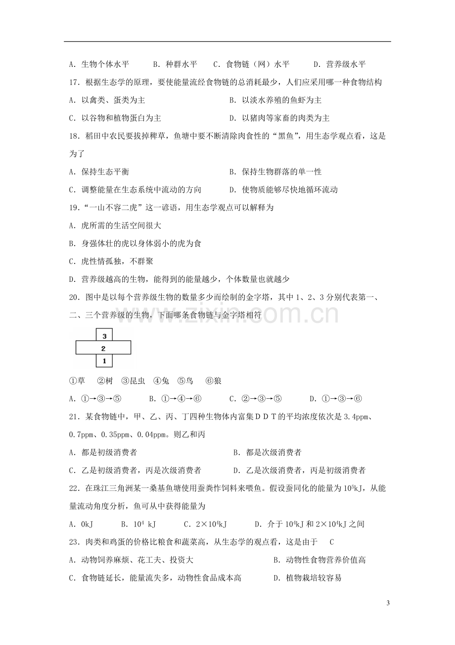 高中生物-5.2生态系统的能量流动同步测试4-新人教版必修3.doc_第3页