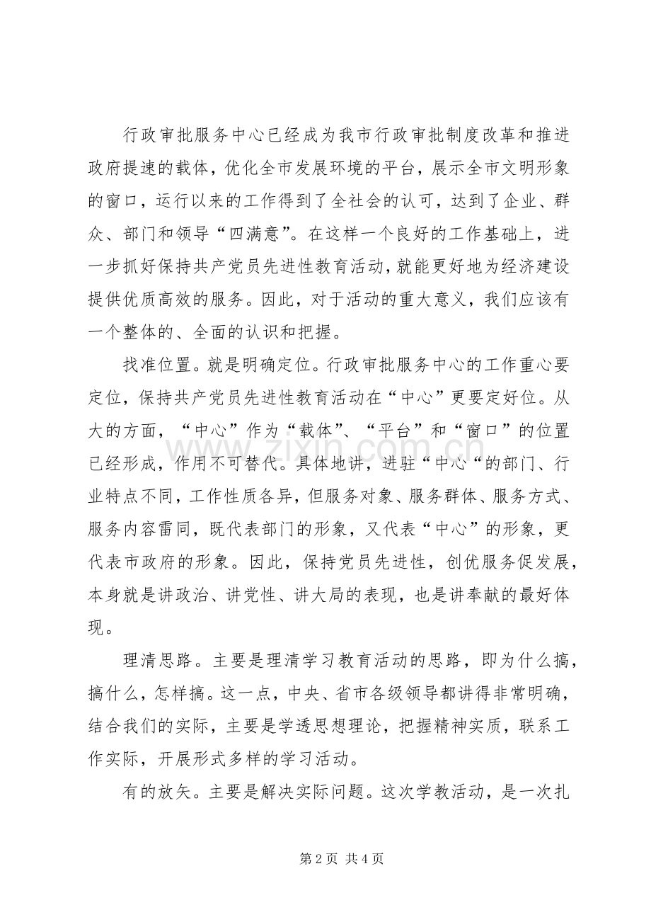 保持党员先进心得体会(七)心得体会.docx_第2页