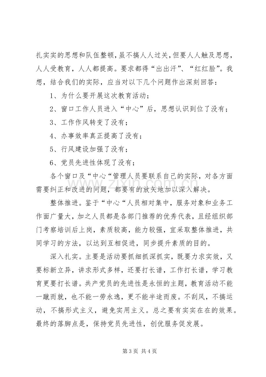 保持党员先进心得体会(七)心得体会.docx_第3页