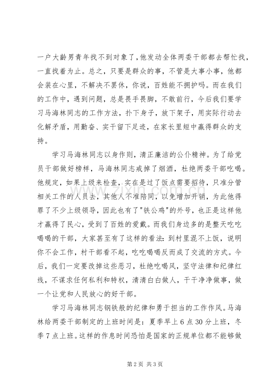 学习《怎样当好乡镇领导》心得体会.docx_第2页