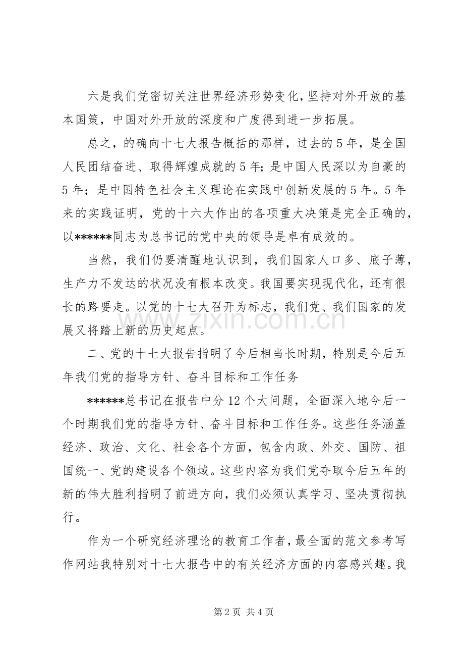 优秀范文：学习十匕大心得体会.docx_第2页