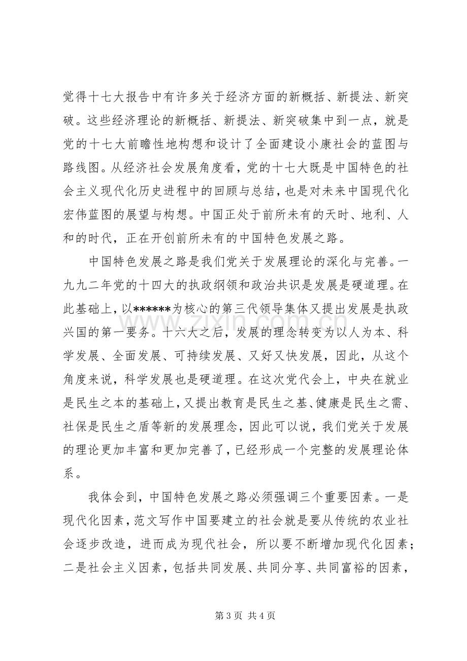 优秀范文：学习十匕大心得体会.docx_第3页