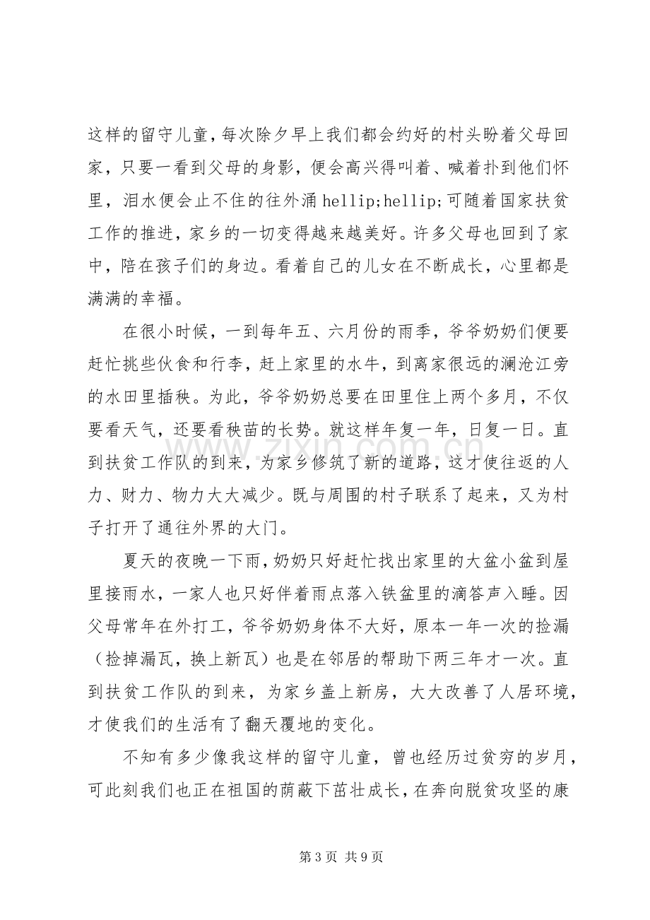 最美脱贫攻坚奋斗者观后感心得范文材料5篇.docx_第3页