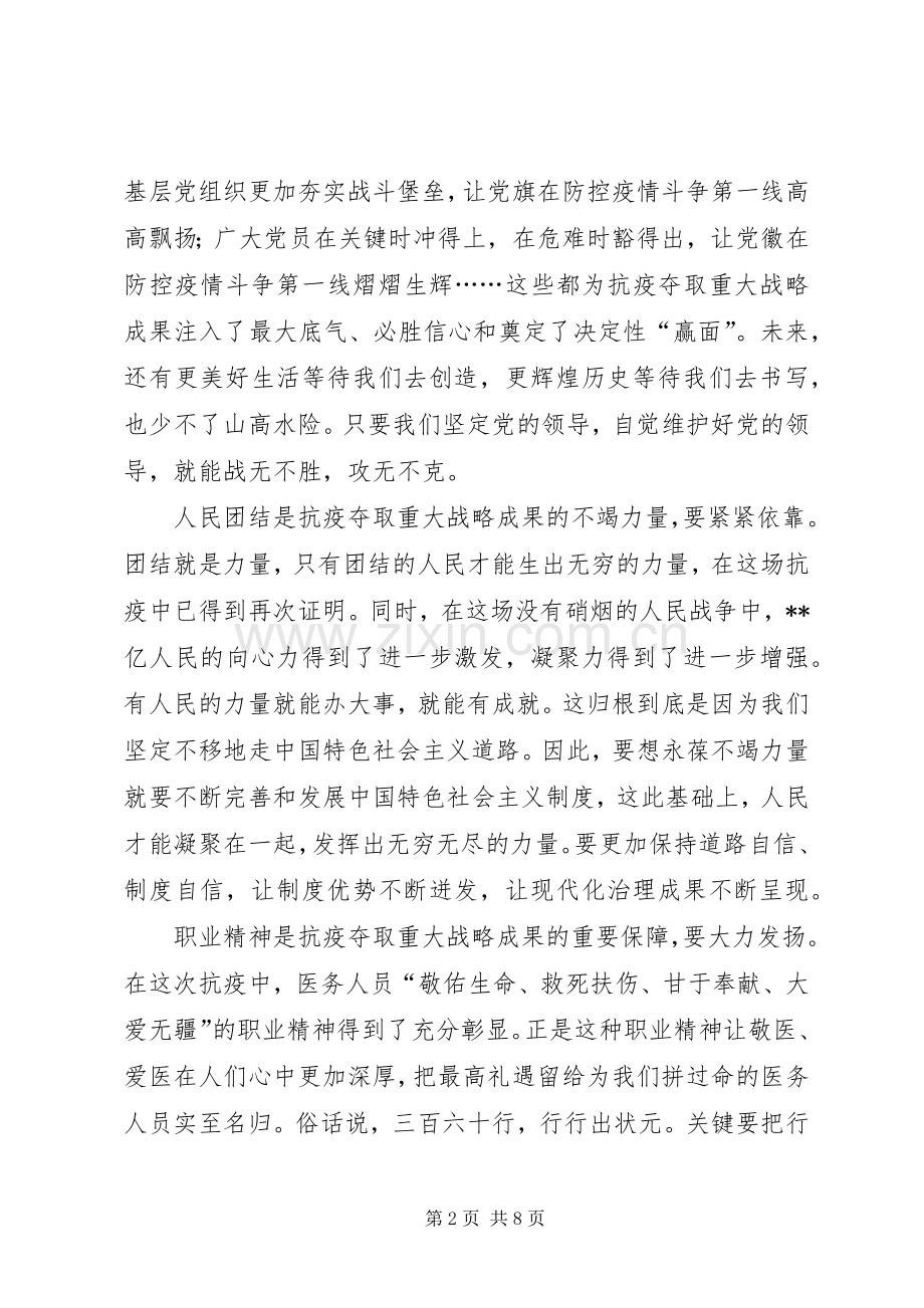 抗击新冠肺炎疫情表彰大会心得体会三篇.docx_第2页