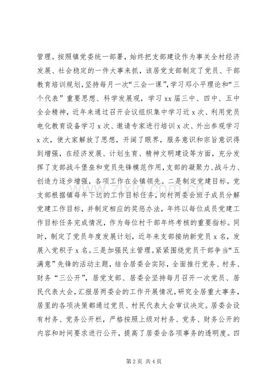 居委会支部书记、主任述廉述职报告.docx_第2页