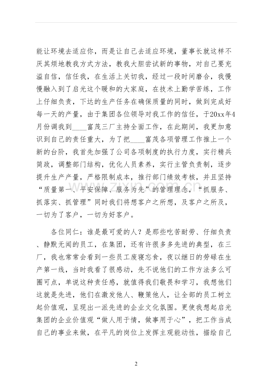 优秀员工演讲稿供修改.docx_第2页