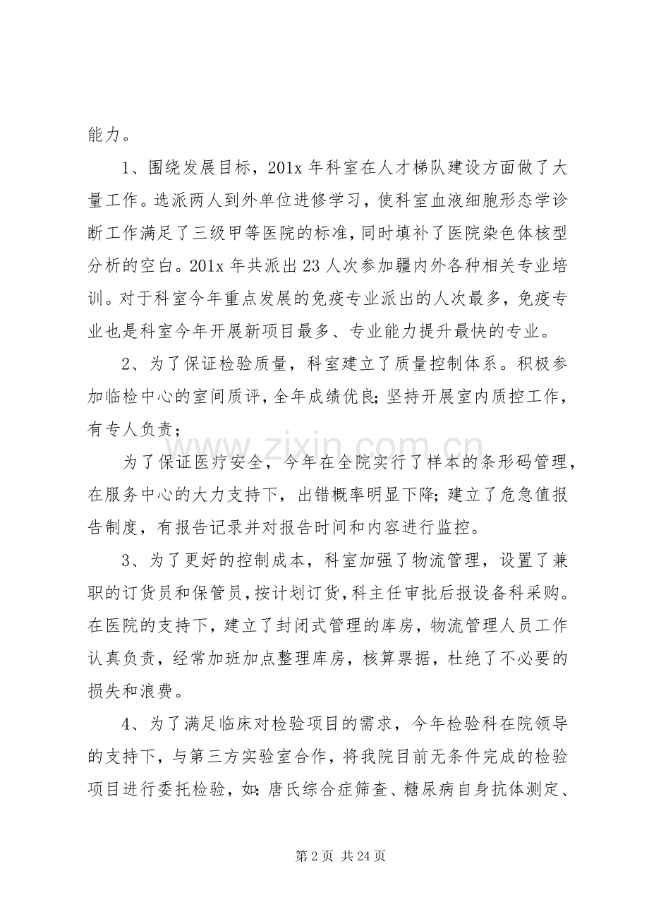 医院检验科主任述职述廉报告.docx_第2页