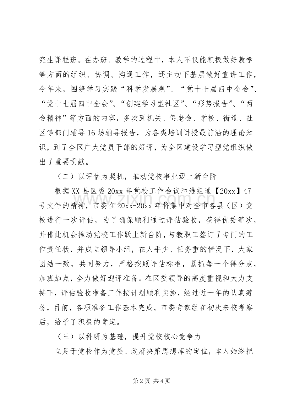 区委党校校长年终述职述廉报告.docx_第2页