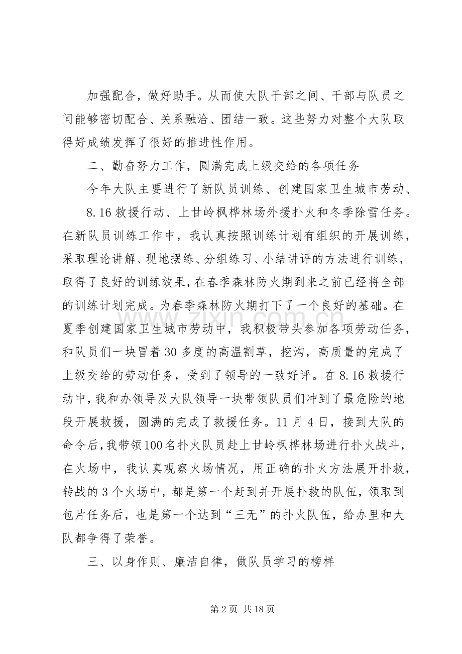 防火办述职述廉报告.docx_第2页