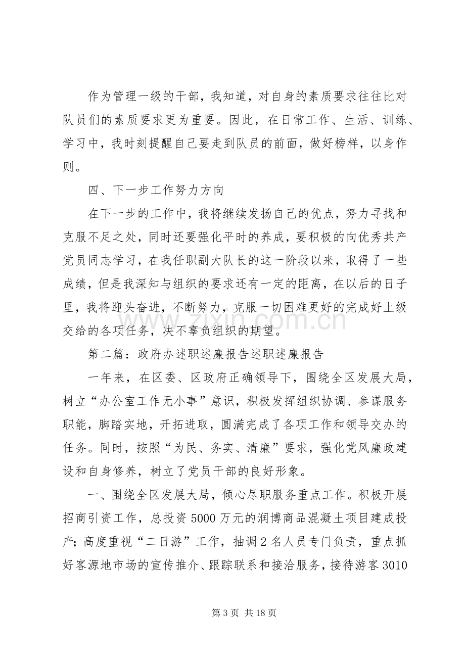 防火办述职述廉报告.docx_第3页