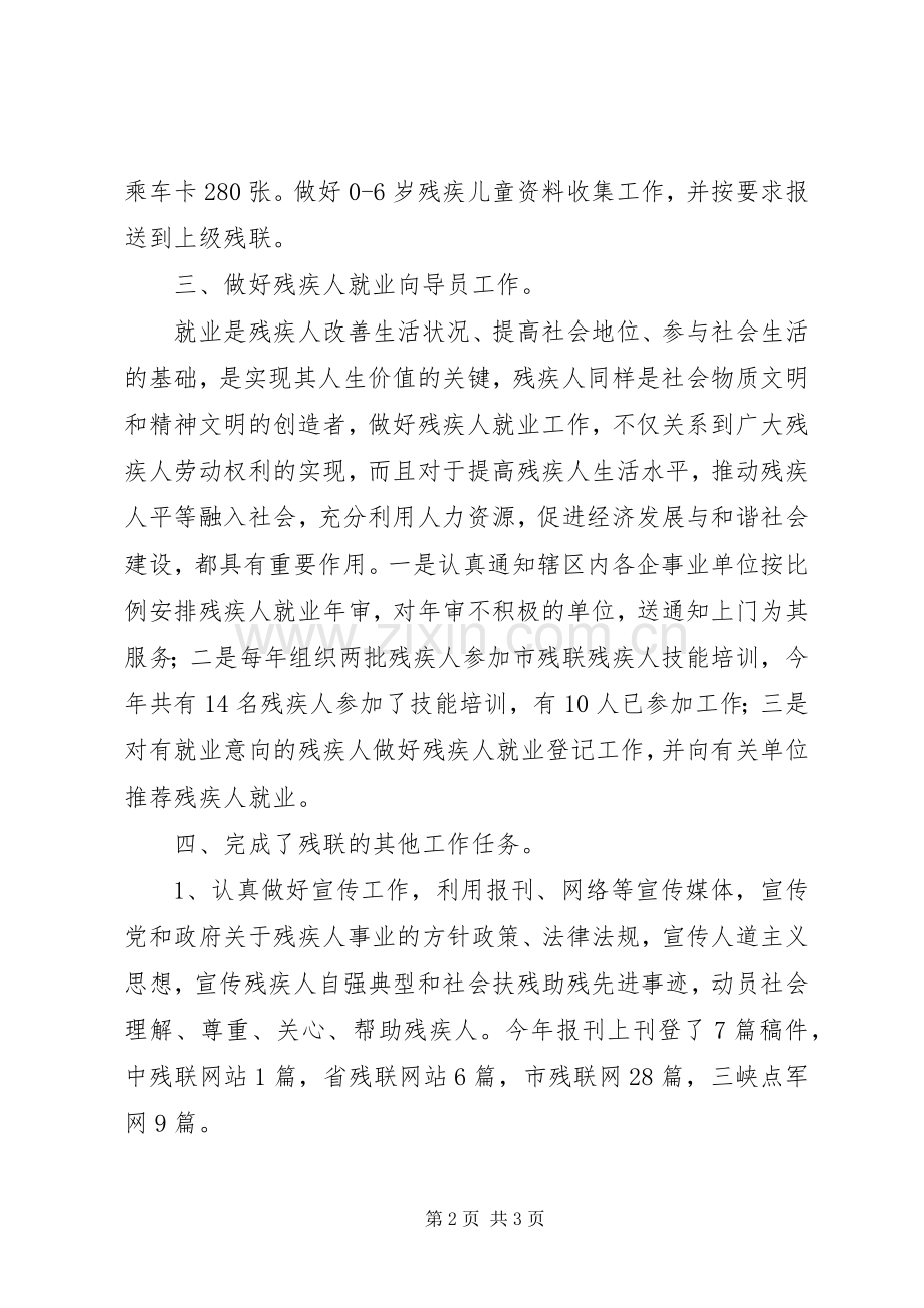 残联专职委员年度述职汇报.docx_第2页