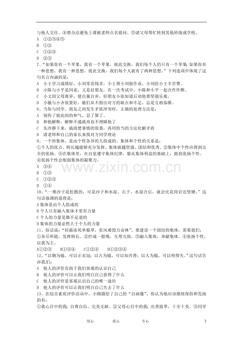 云南省昆明三中、滇池中学2011-2012学年七年级上学期期末考试政治试题-人教新课标版.doc_第2页