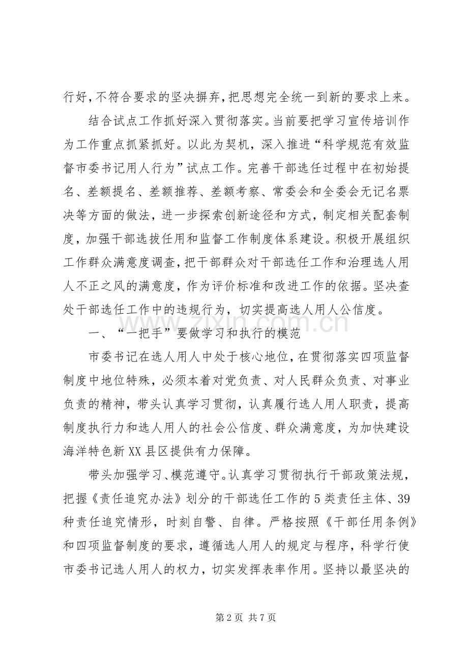 学习贯彻四项监督制度个人心得体会.docx_第2页