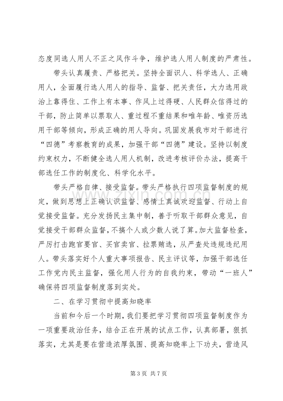 学习贯彻四项监督制度个人心得体会.docx_第3页