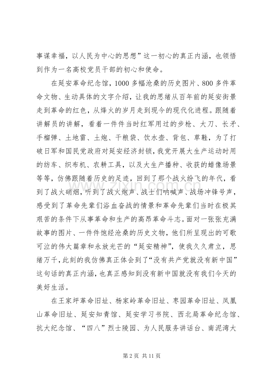 再学延安精神心得体会三篇.docx_第2页