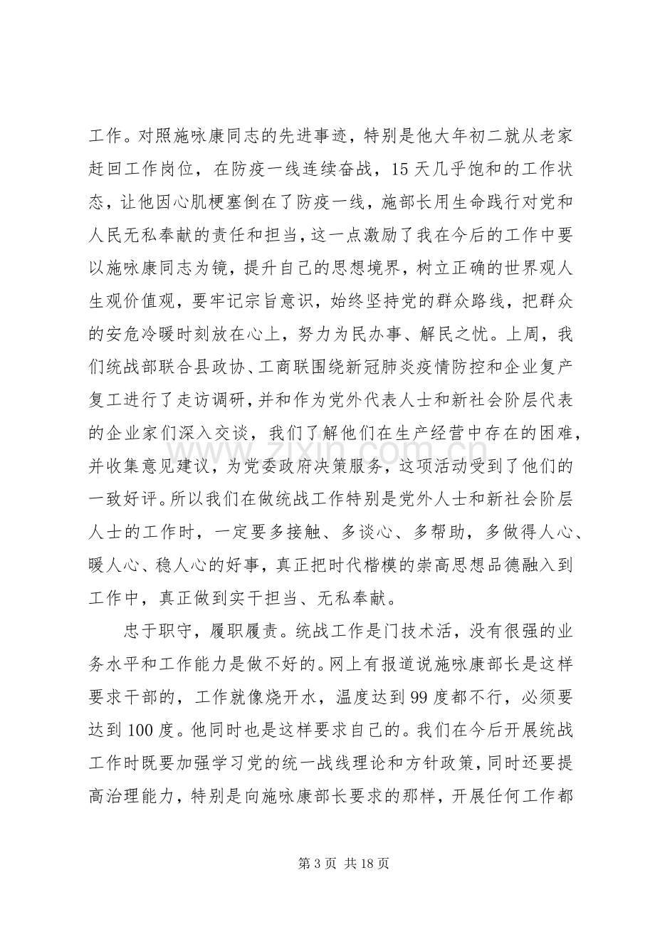 施咏康同志先进事迹学习心得体会.docx_第3页