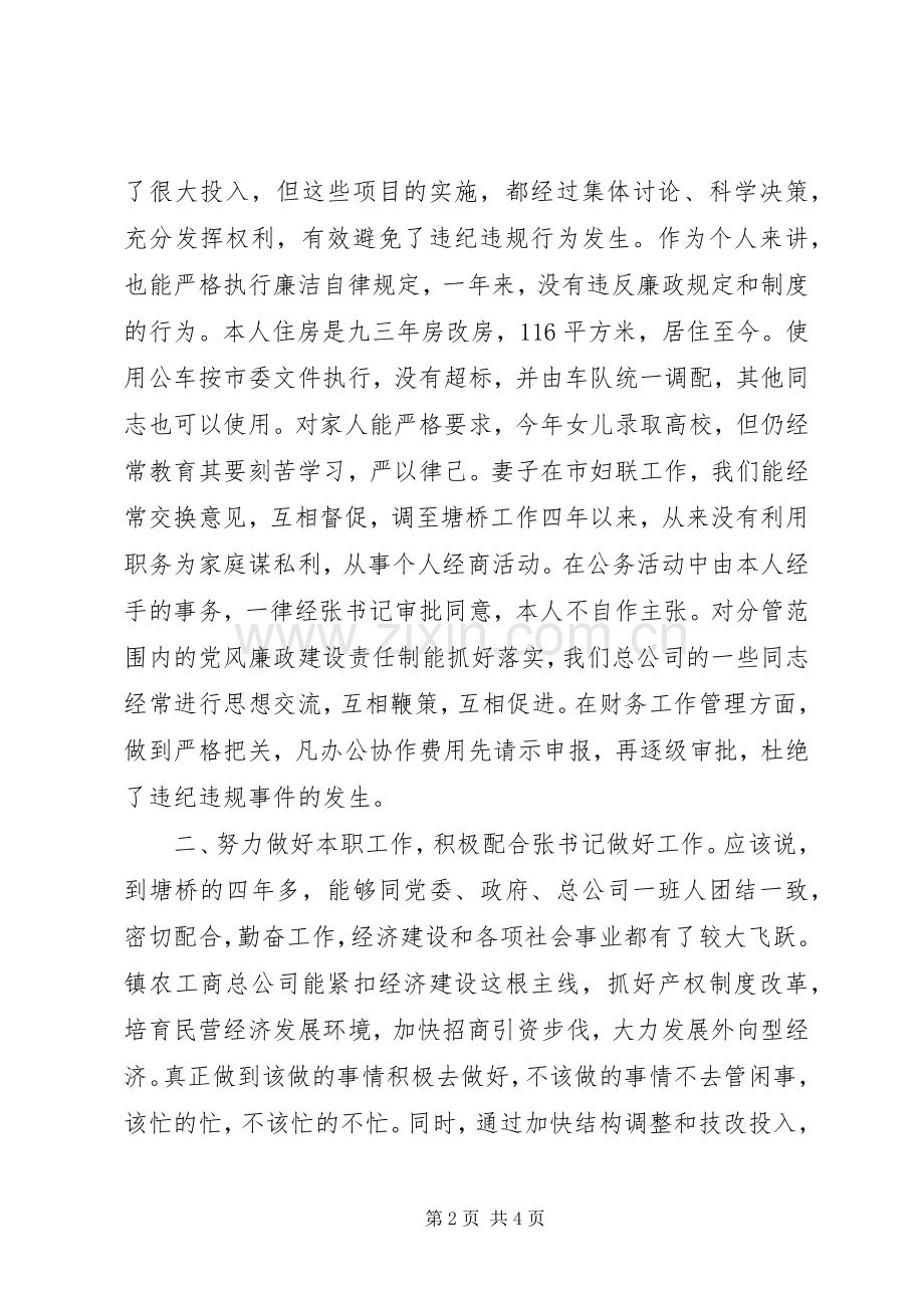 公务员年底廉洁从政述职述廉总结.docx_第2页