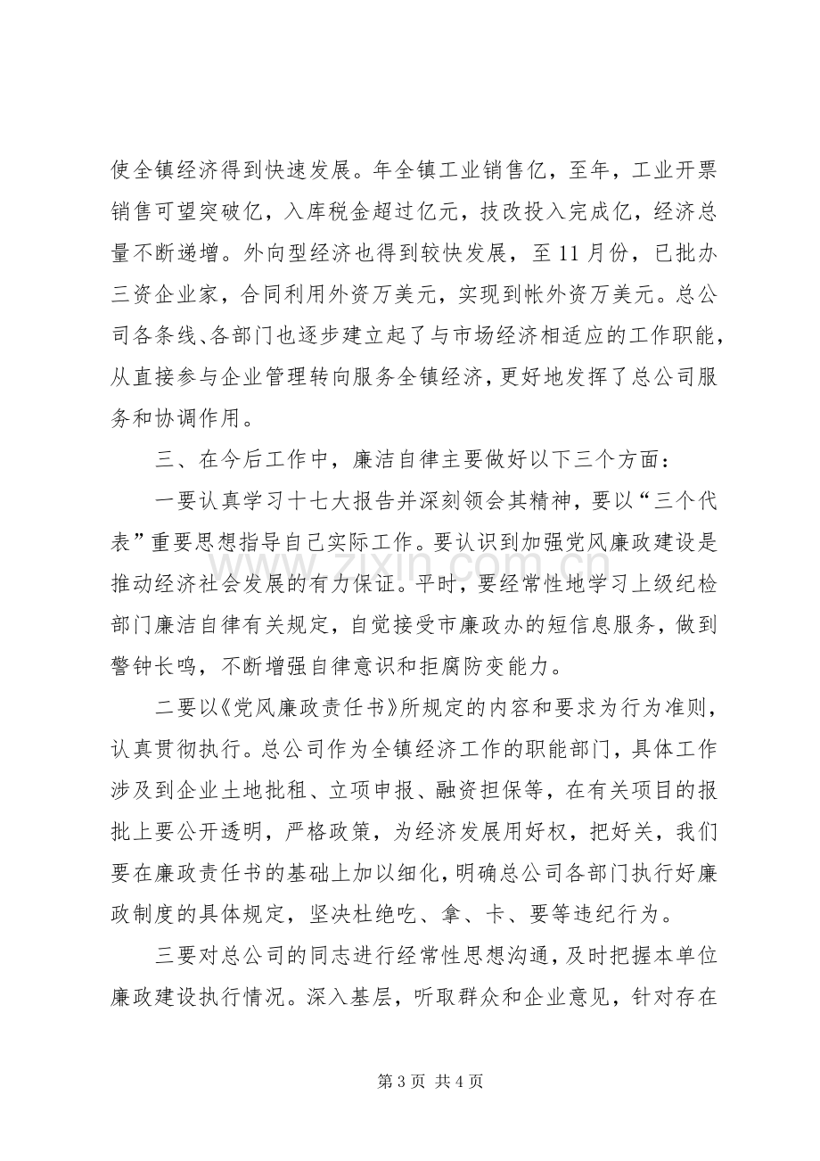 公务员年底廉洁从政述职述廉总结.docx_第3页