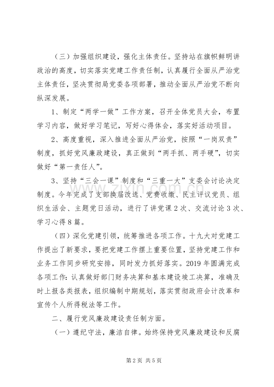 财务处党支部XX年党建工作述职报告.docx_第2页