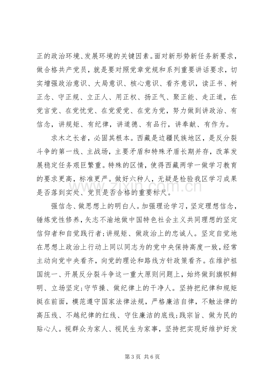 讲道德有品行学习心得体会6篇.docx_第3页