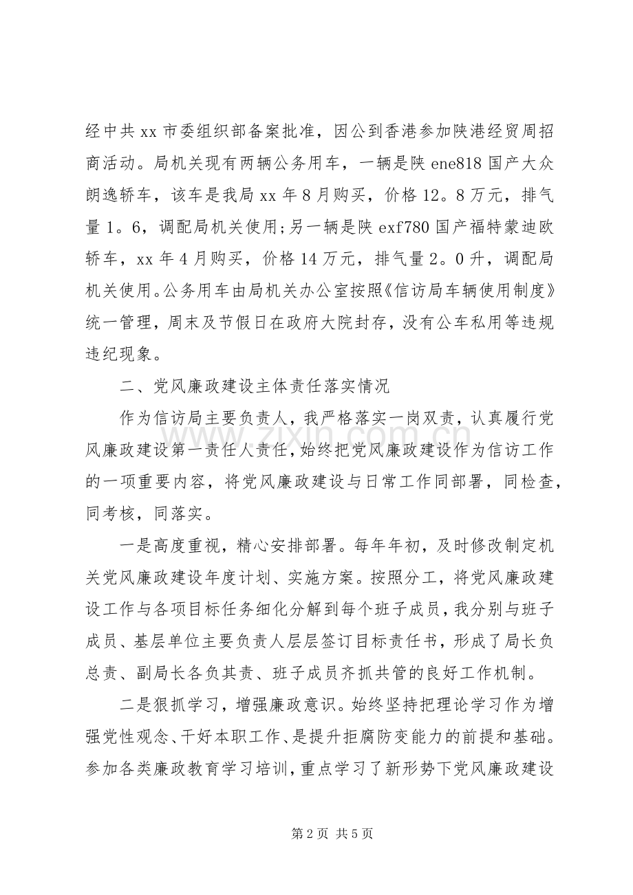 信访局局长个人年终述职报告.docx_第2页