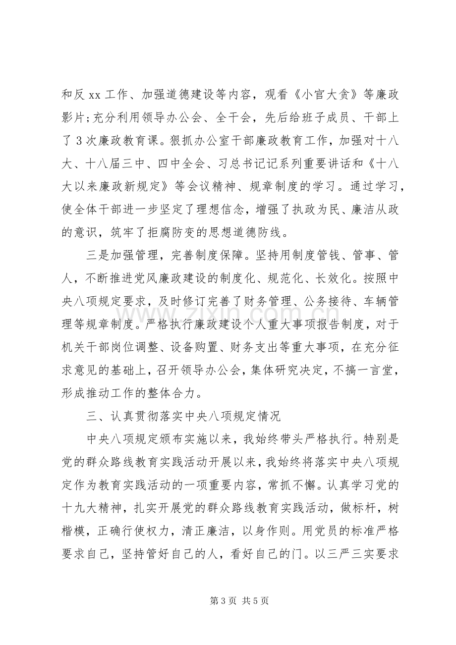 信访局局长个人年终述职报告.docx_第3页