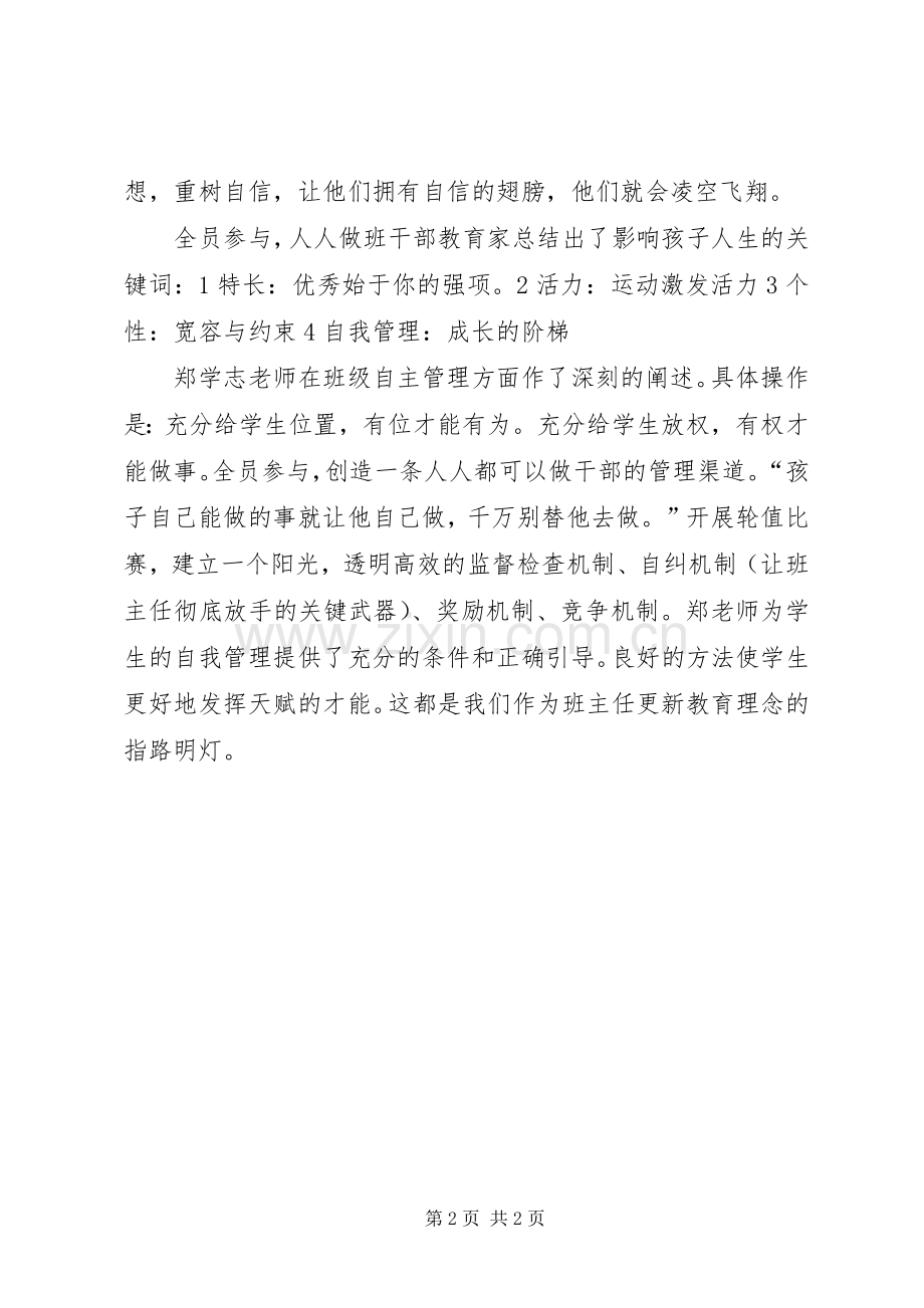 《班级自主管理的艺术与技巧》心得体会.docx_第2页