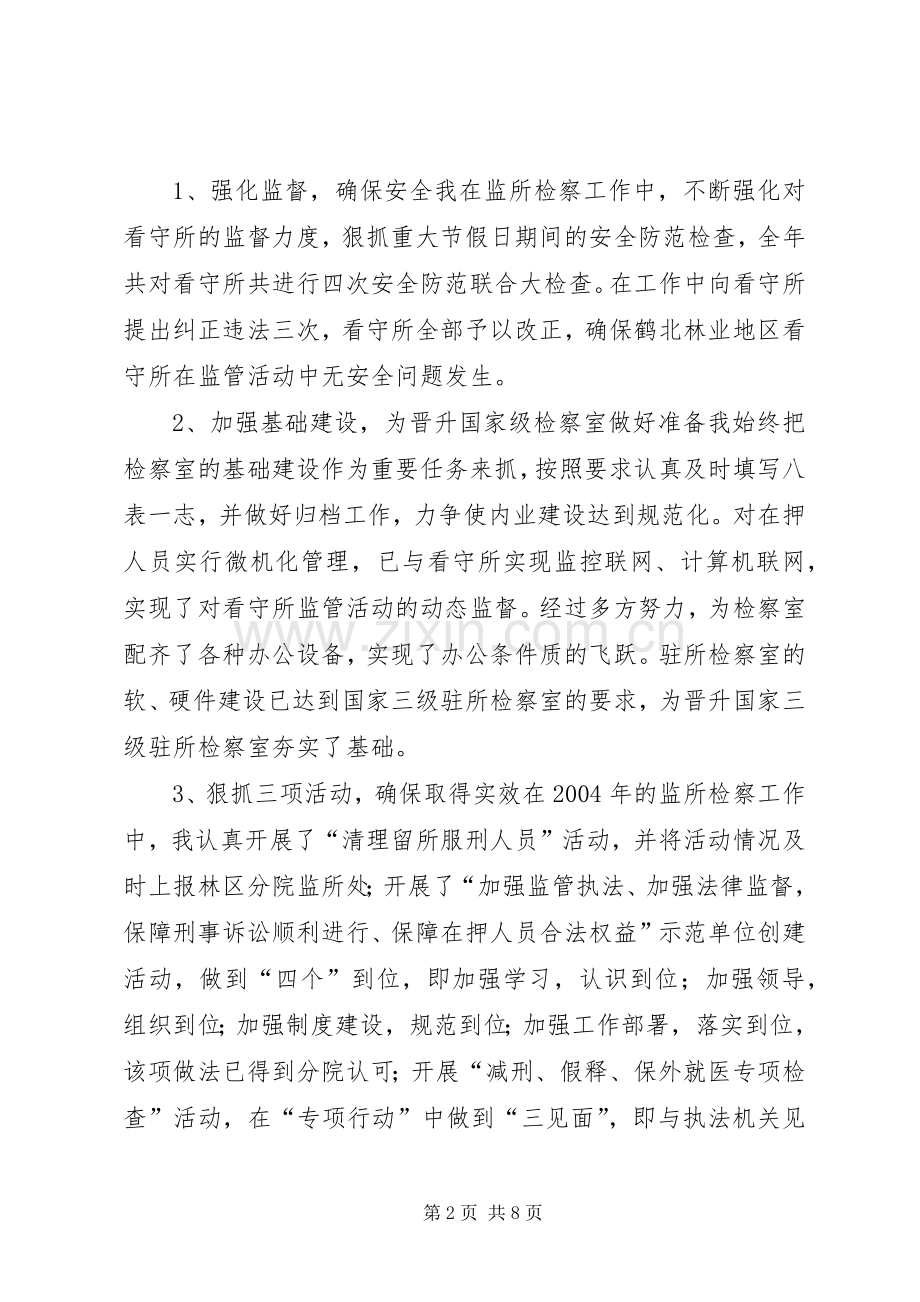 [检察院公诉科长述职报告]检察院公诉科科长是谁.docx_第2页