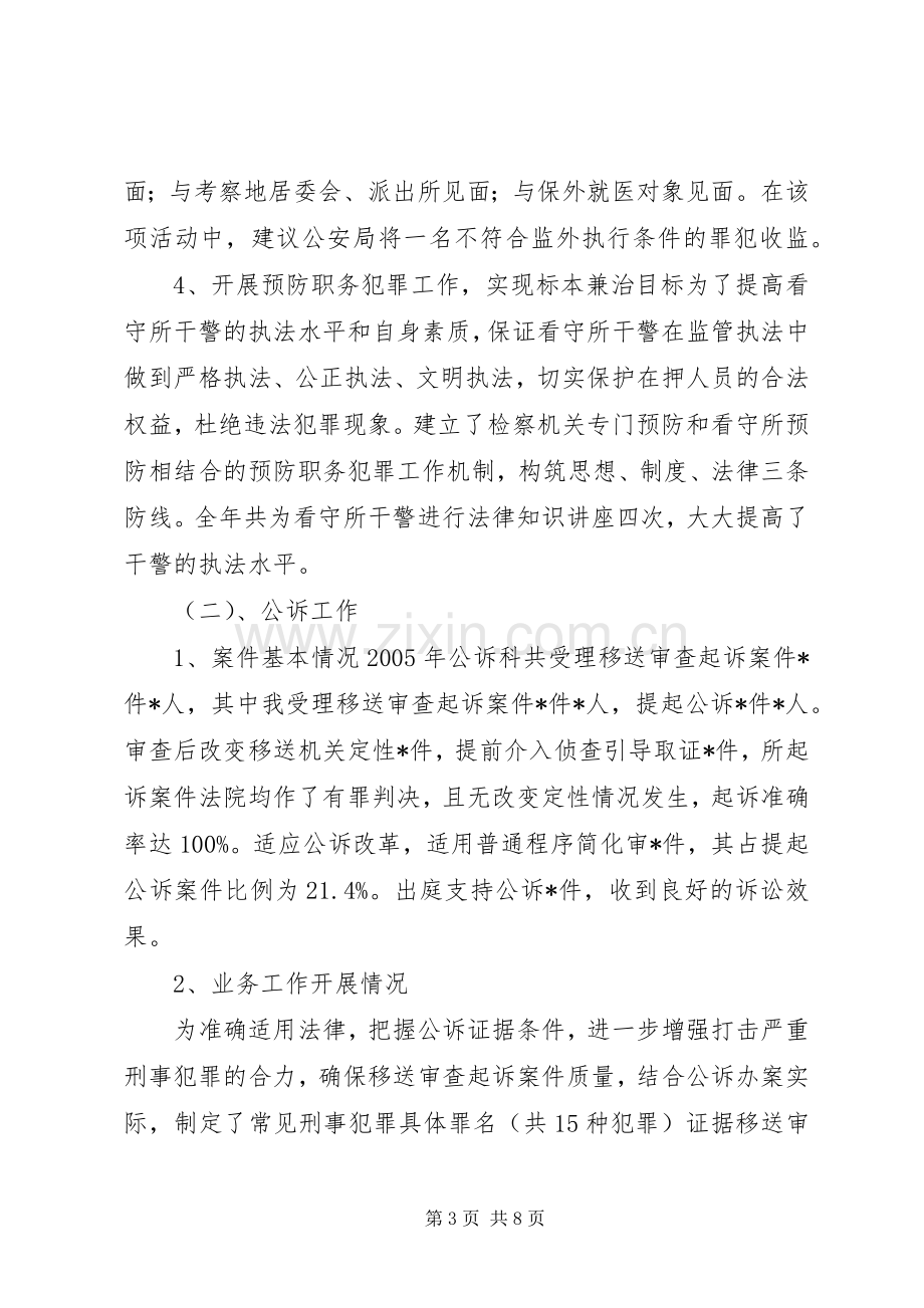 [检察院公诉科长述职报告]检察院公诉科科长是谁.docx_第3页