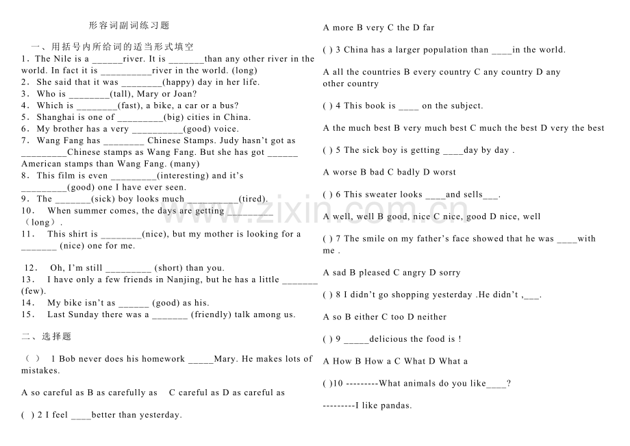 初中英语形容词和副词讲解与专项练习题.doc_第1页