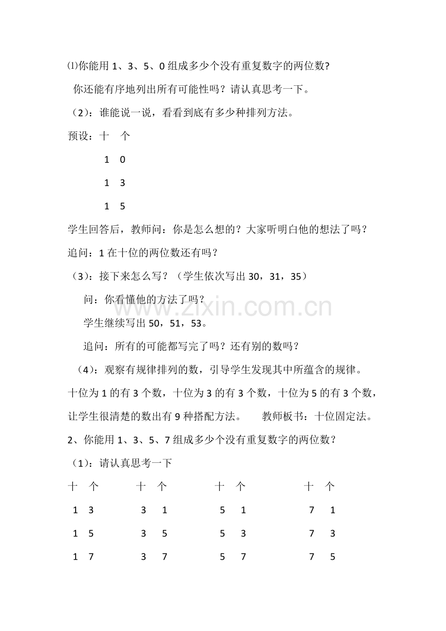 人教2011版小学数学三年级人教版三年级数学下册-数学广角搭配(二)例1.doc_第3页