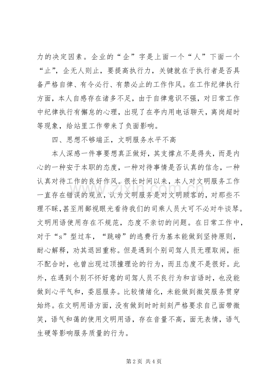 收费站纪律作风整顿心得体会.docx_第2页