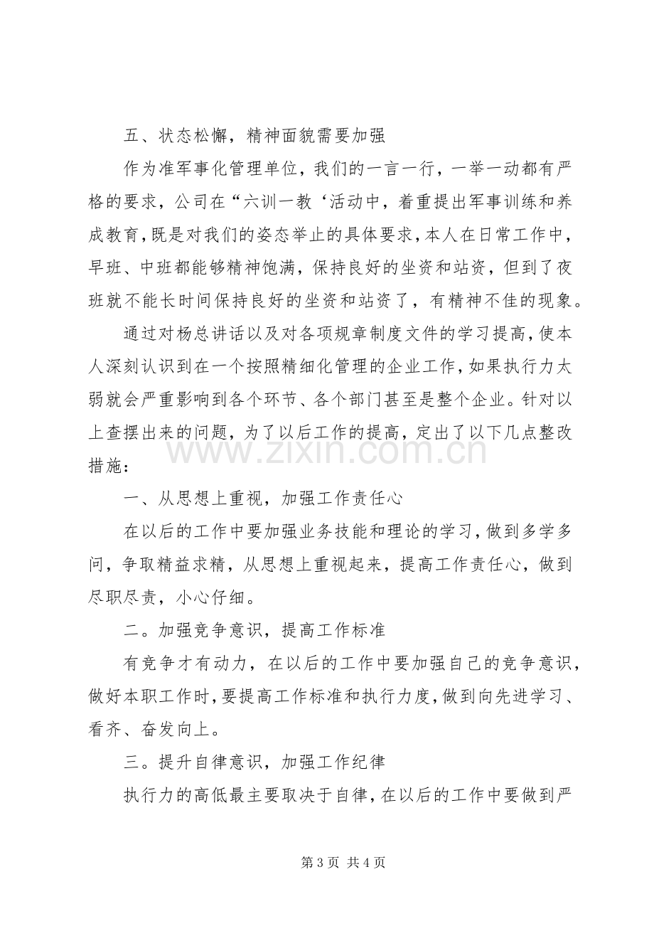 收费站纪律作风整顿心得体会.docx_第3页