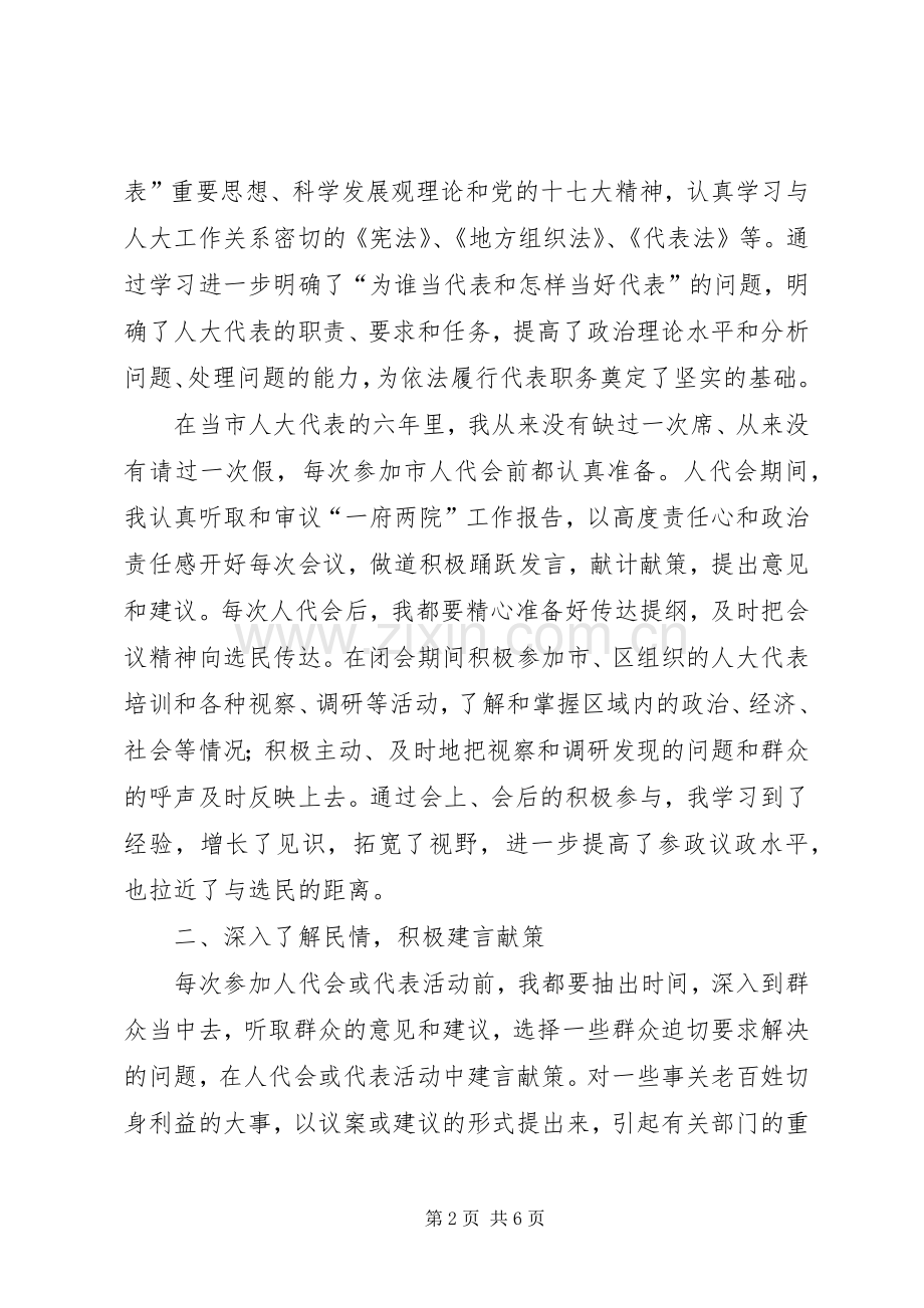 党支部书记述职报告会.docx_第2页