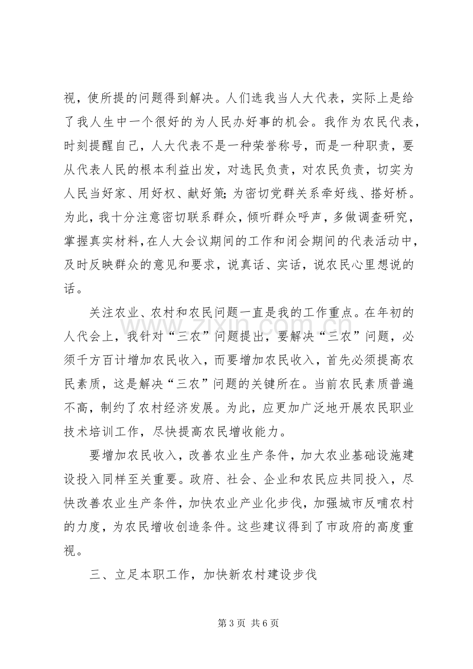 党支部书记述职报告会.docx_第3页