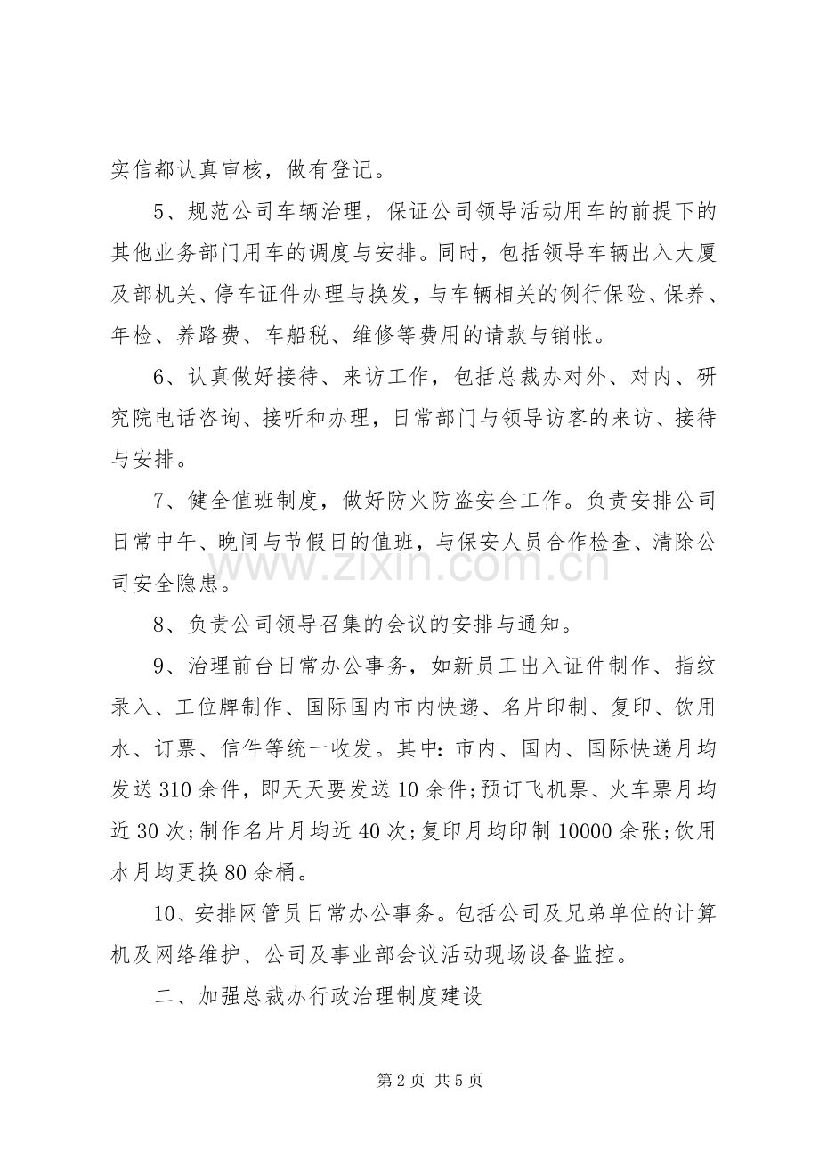 XX年办公室副主任个人述职述廉报告范文.docx_第2页