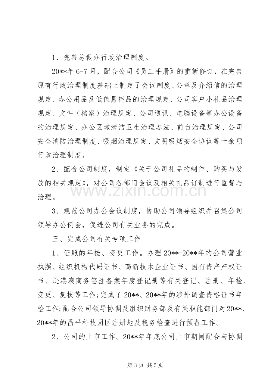 XX年办公室副主任个人述职述廉报告范文.docx_第3页