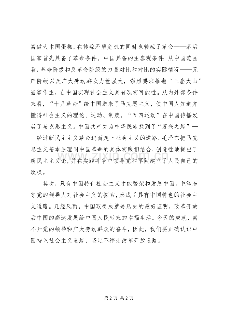 第三次学习心得.docx_第2页