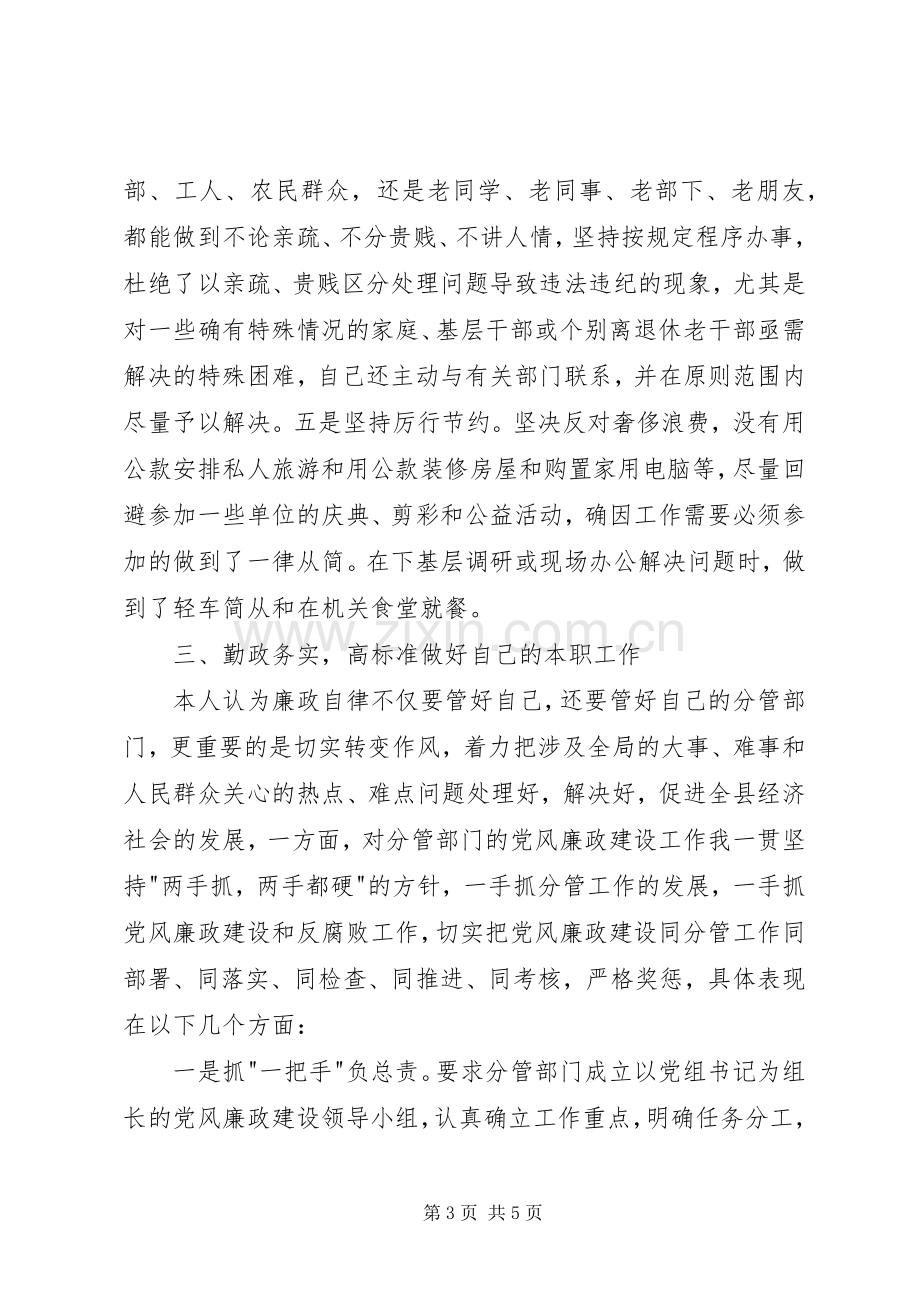 副县长年度党风廉政述职报告.docx_第3页