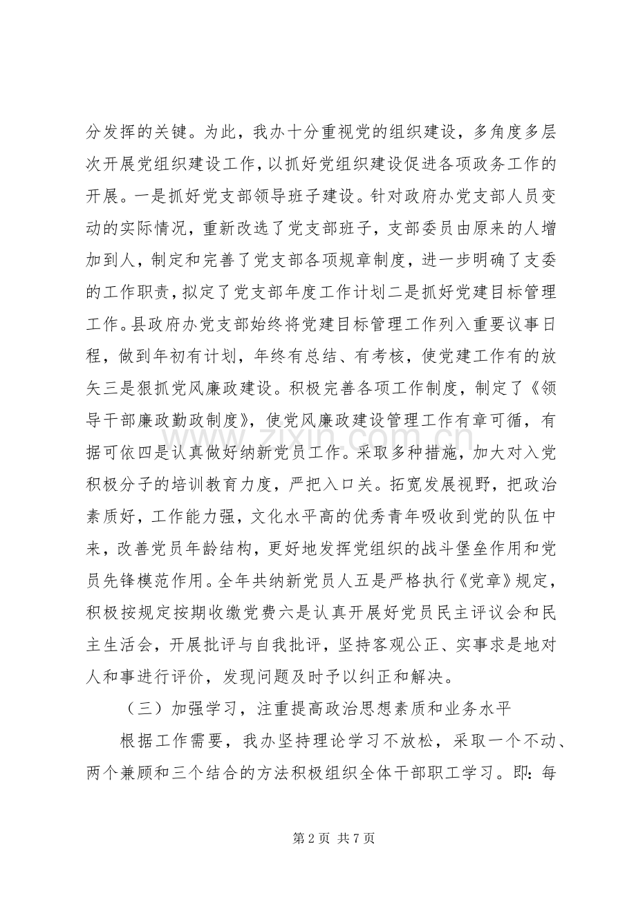 党委主任述职报告范文.docx_第2页